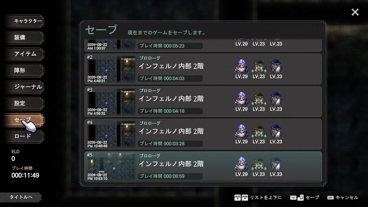 セーブ一覧