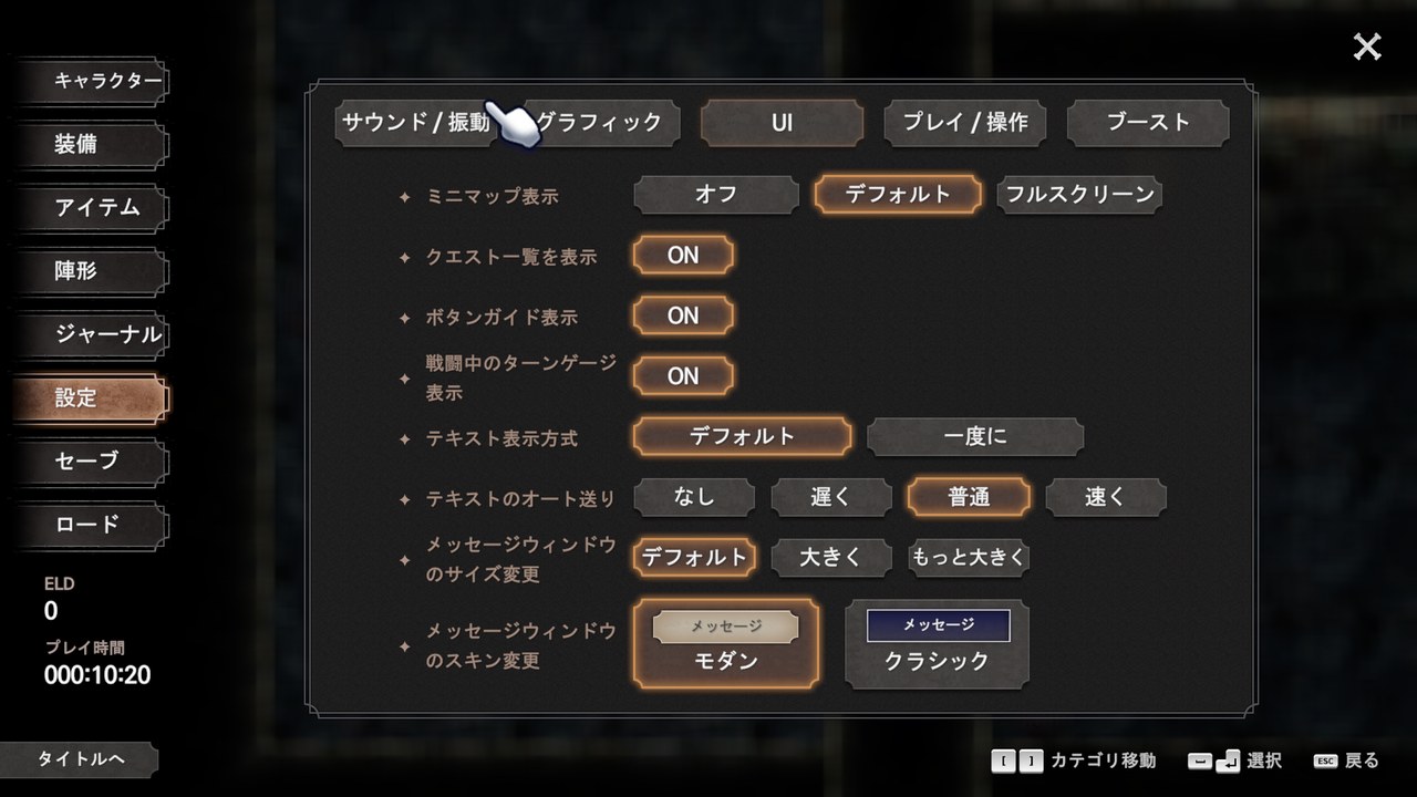 設定のUIタブ