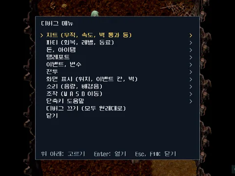 디버그 메뉴(F10)