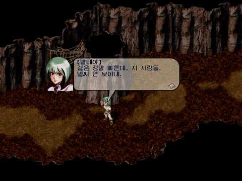 새 게임 — 첫 대사